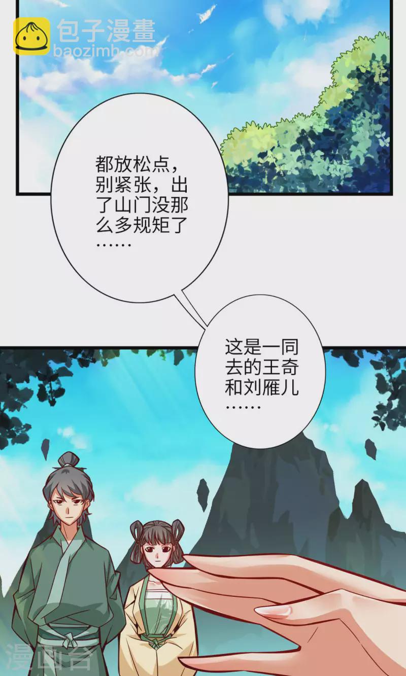 师兄啊师兄实在是太稳健了 - 第6话 酒仙人上线 - 4