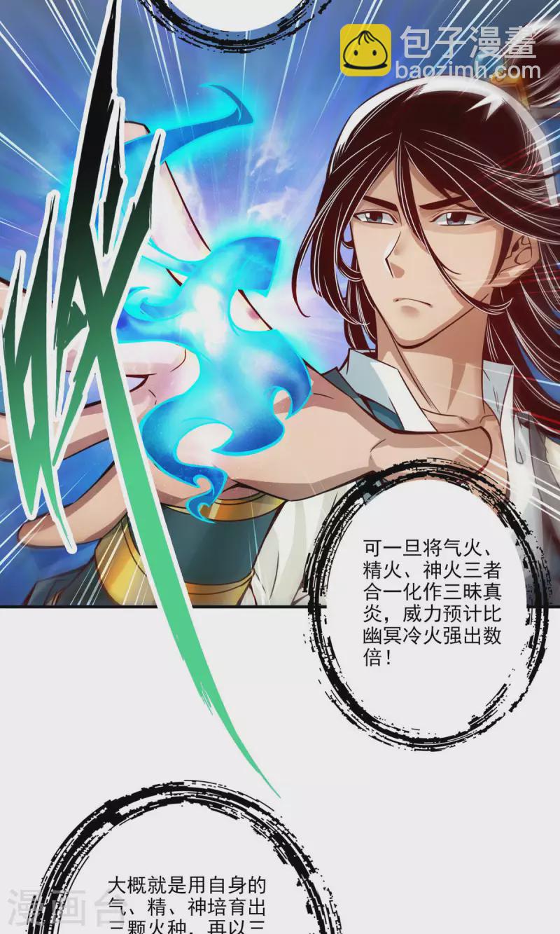 师兄啊师兄实在是太稳健了 - 第54话 封神大劫 - 5