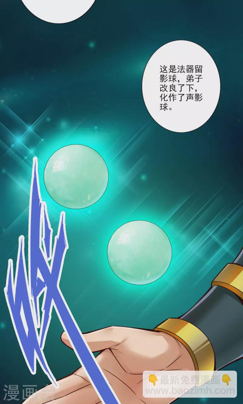 师兄啊师兄实在是太稳健了 - 第54话 封神大劫 - 3