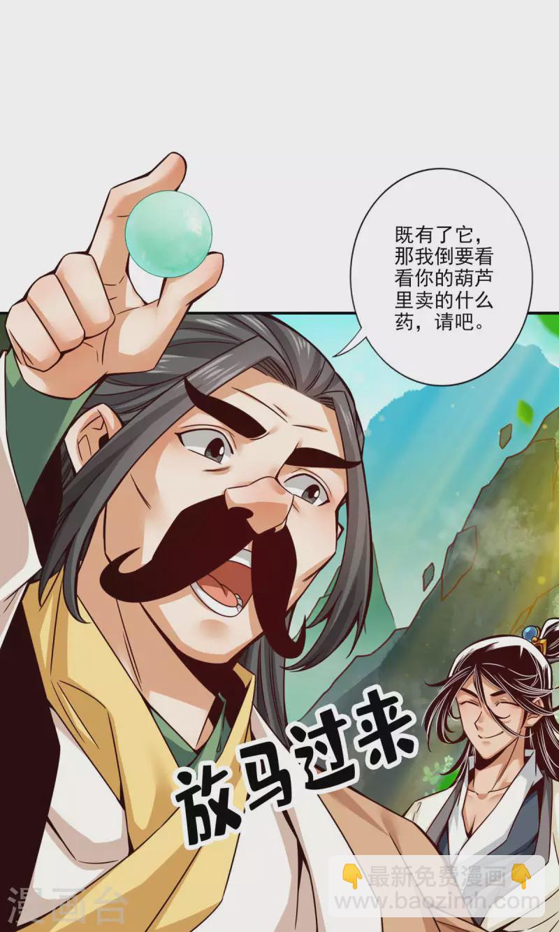 师兄啊师兄实在是太稳健了 - 第54话 封神大劫 - 5