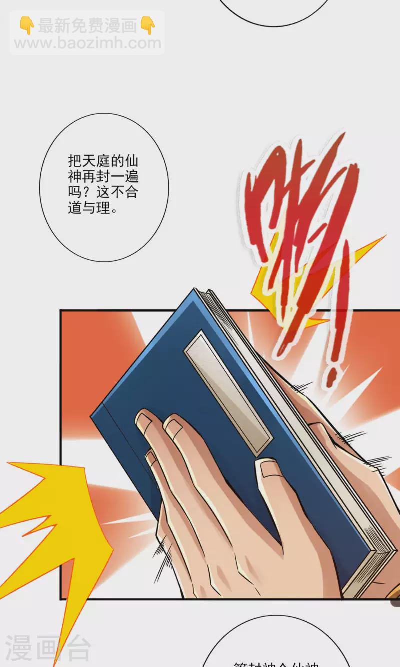 师兄啊师兄实在是太稳健了 - 第54话 封神大劫 - 5