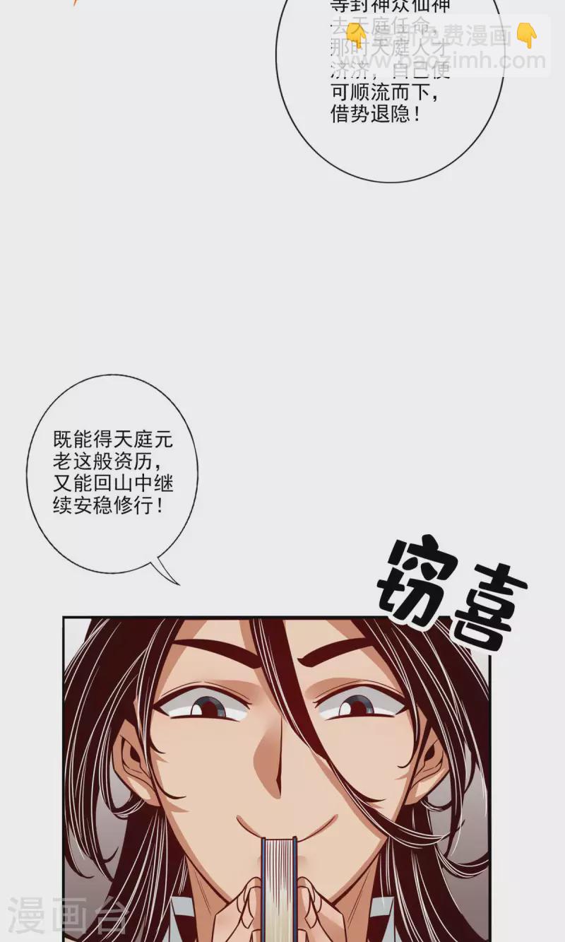 师兄啊师兄实在是太稳健了 - 第54话 封神大劫 - 1