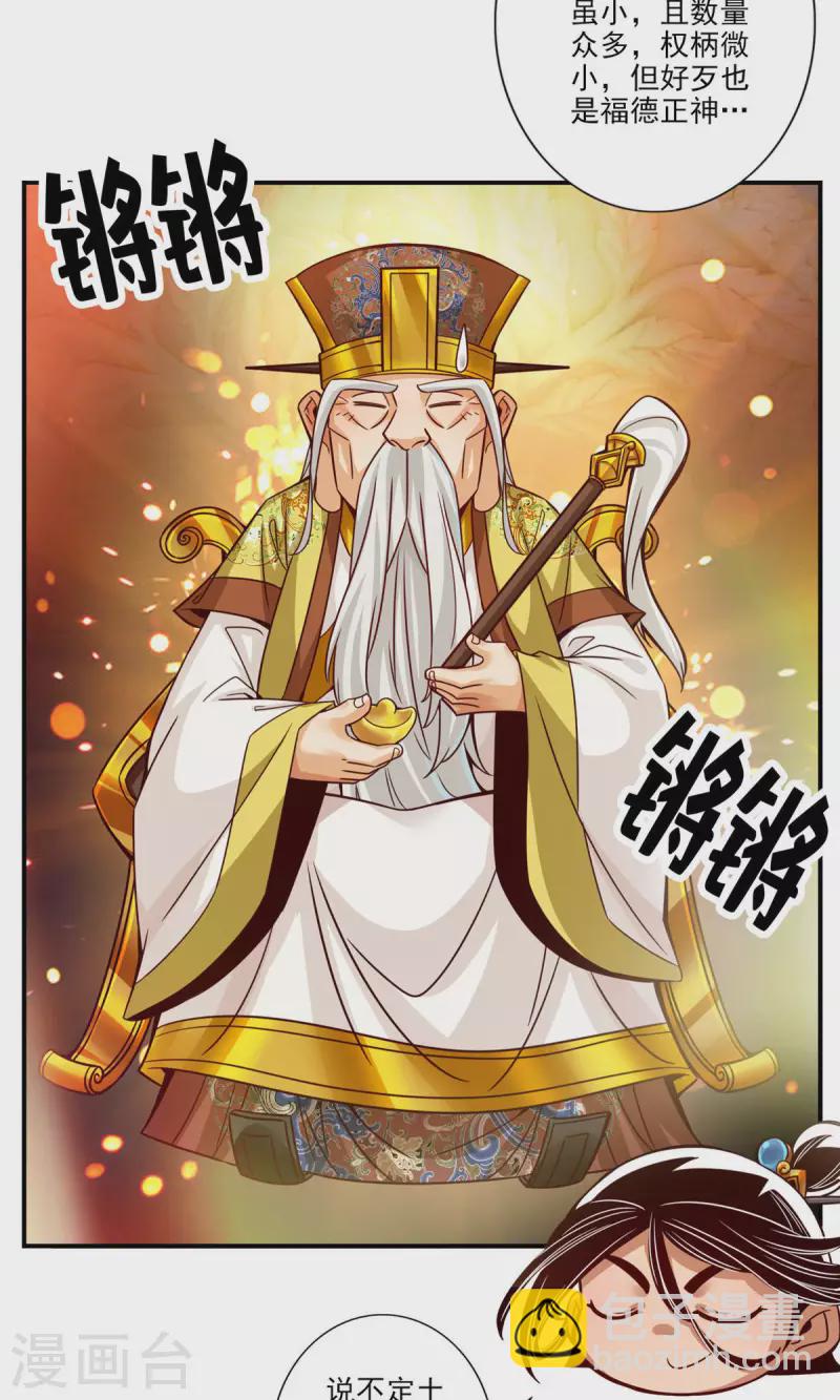 师兄啊师兄实在是太稳健了 - 第54话 封神大劫 - 3