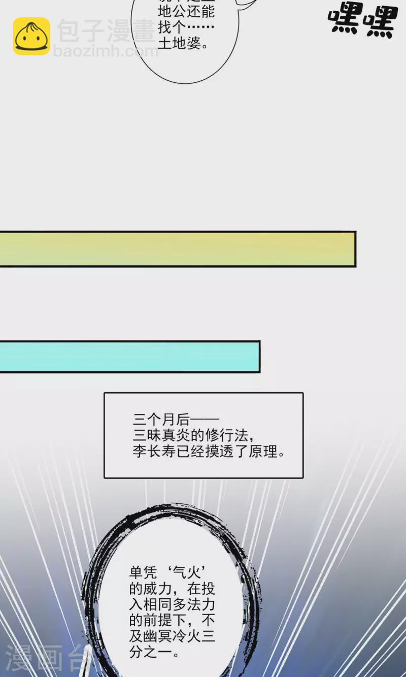 师兄啊师兄实在是太稳健了 - 第54话 封神大劫 - 4