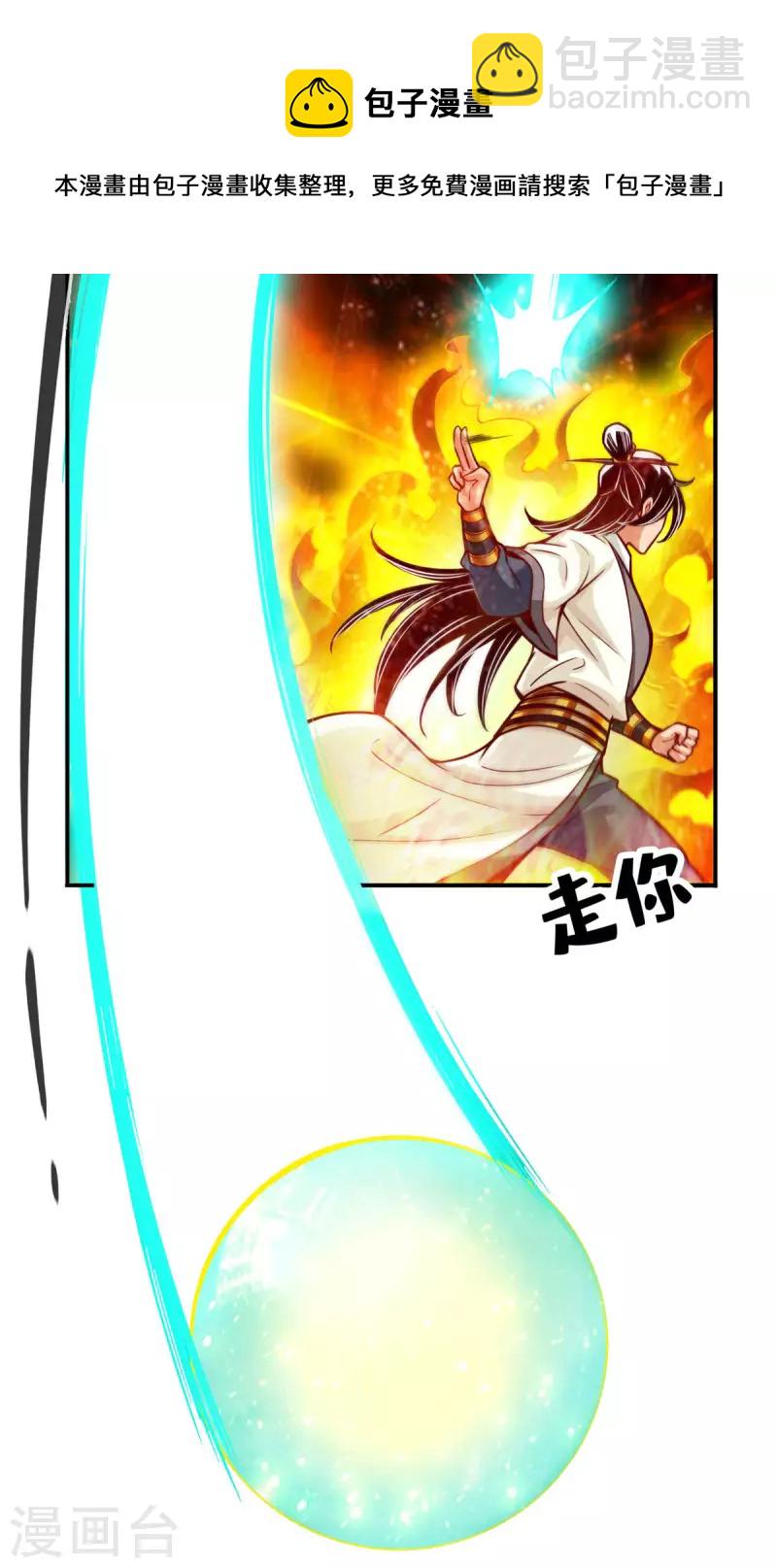 师兄啊师兄实在是太稳健了 - 第56话 陷入阵法 - 1