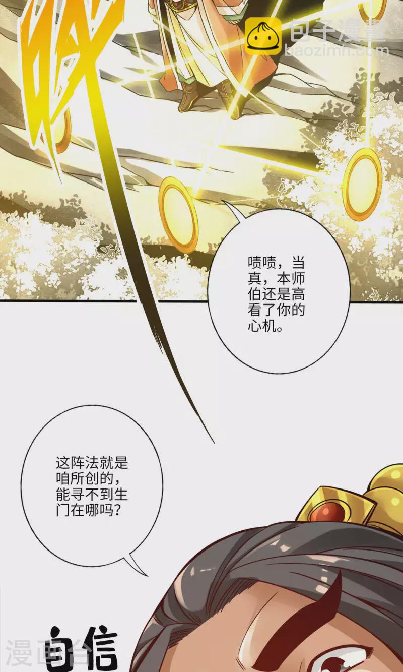 师兄啊师兄实在是太稳健了 - 第56话 陷入阵法 - 5