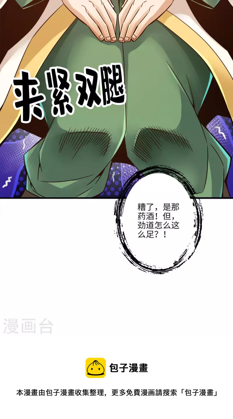 師兄啊師兄實在是太穩健了 - 第56話 陷入陣法 - 1