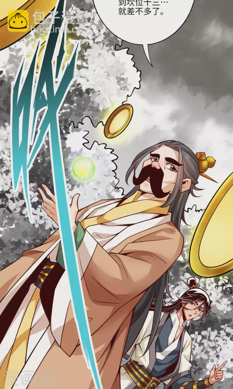 师兄啊师兄实在是太稳健了 - 第56话 陷入阵法 - 3