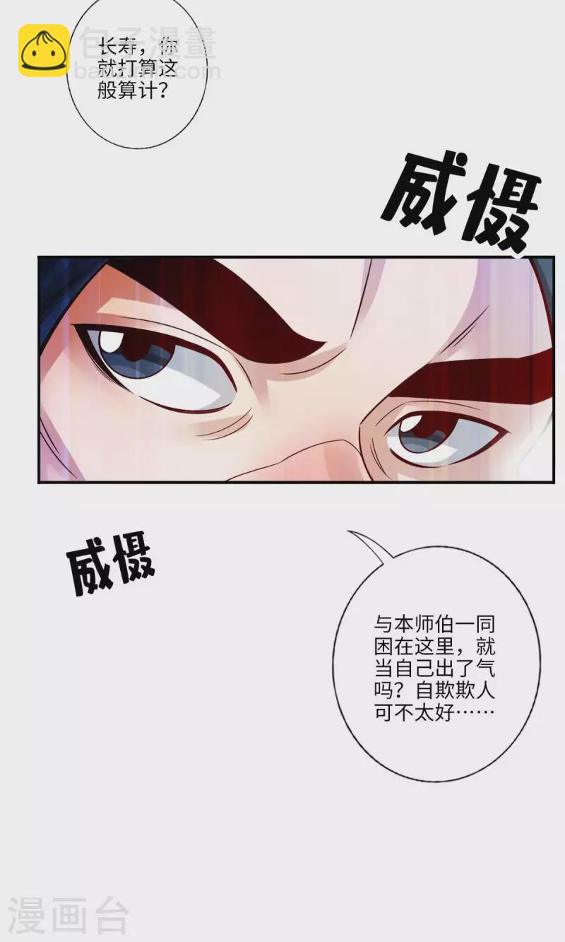 师兄啊师兄实在是太稳健了 - 第56话 陷入阵法 - 2