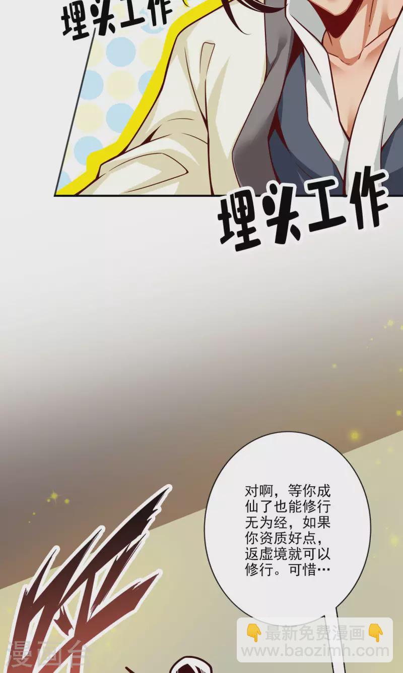 师兄啊师兄实在是太稳健了 - 第58话 无为经 - 5