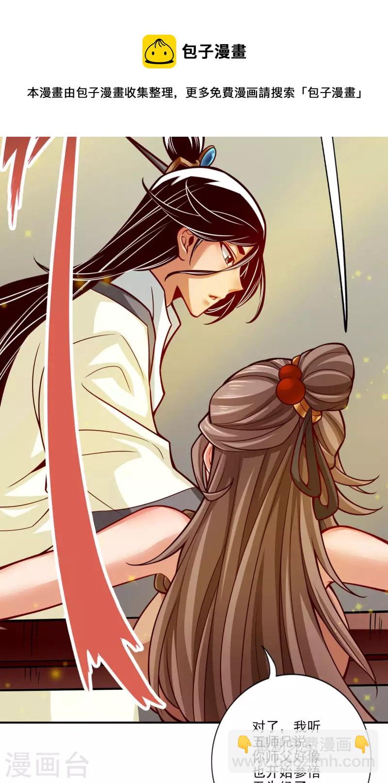 师兄啊师兄实在是太稳健了 - 第58话 无为经 - 1