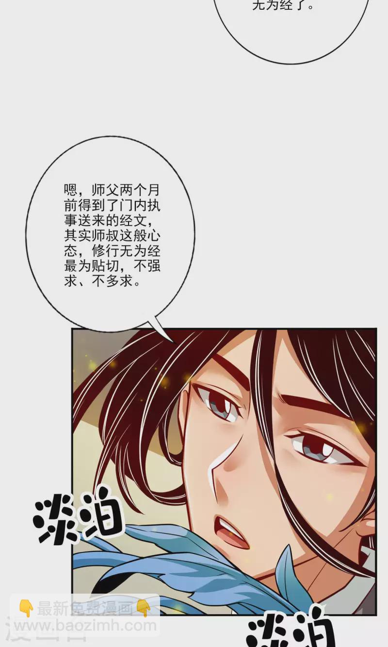 师兄啊师兄实在是太稳健了 - 第58话 无为经 - 2