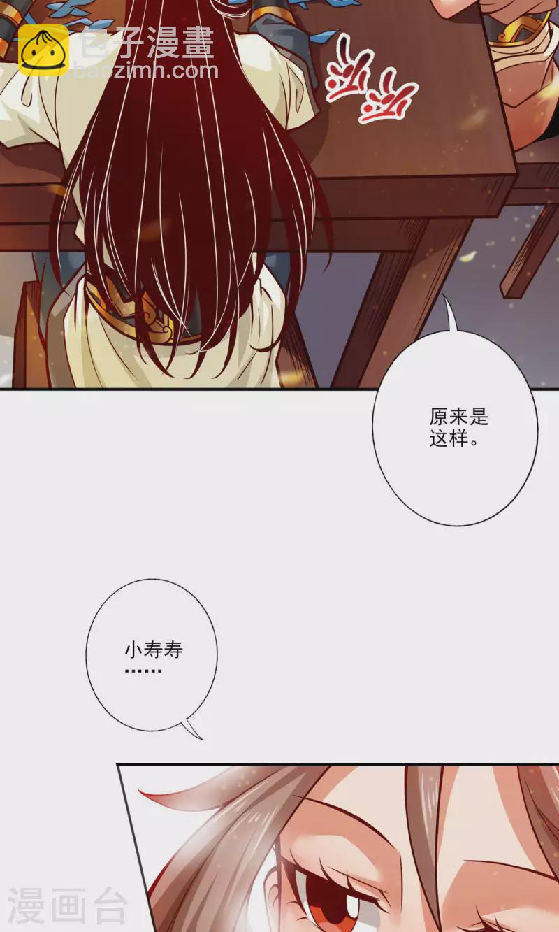 师兄啊师兄实在是太稳健了 - 第58话 无为经 - 4