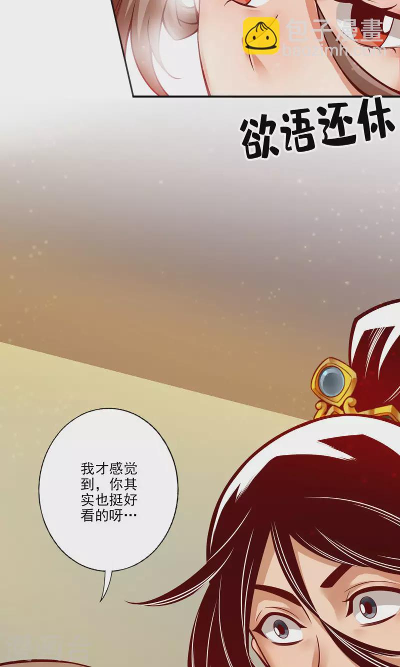 师兄啊师兄实在是太稳健了 - 第58话 无为经 - 5