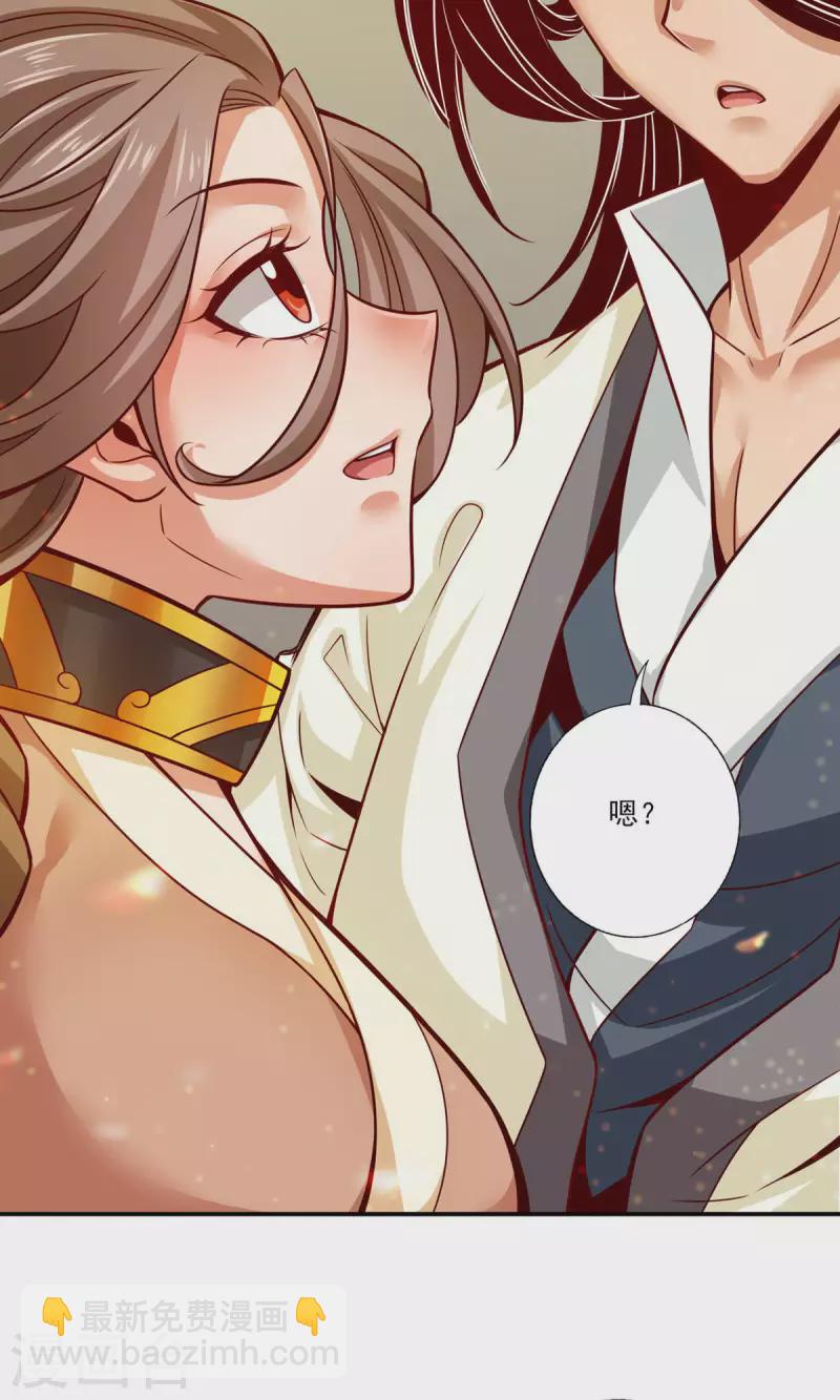 师兄啊师兄实在是太稳健了 - 第58话 无为经 - 1