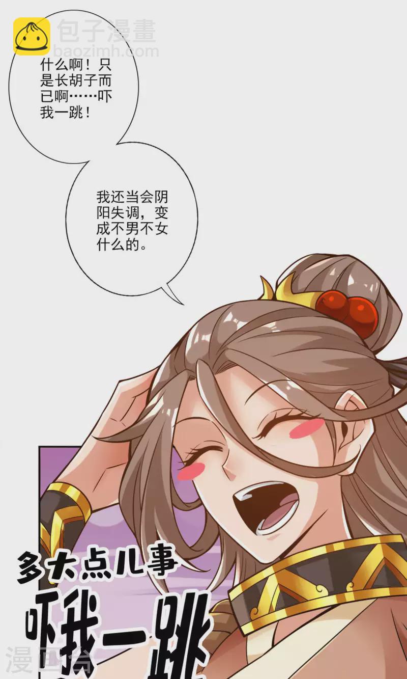 师兄啊师兄实在是太稳健了 - 第58话 无为经 - 2