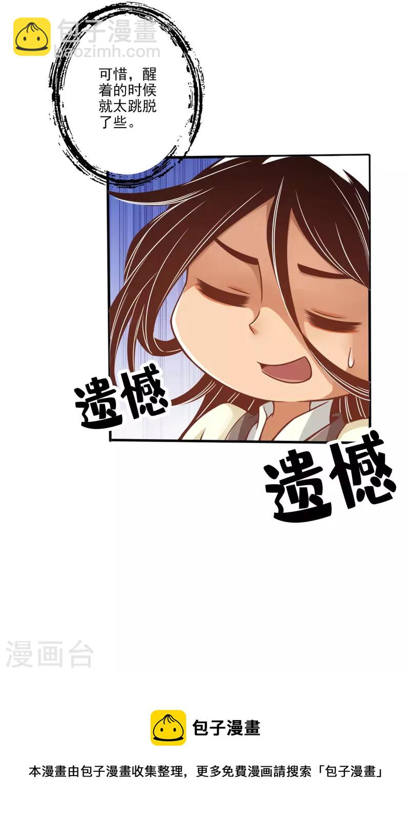 师兄啊师兄实在是太稳健了 - 第58话 无为经 - 4