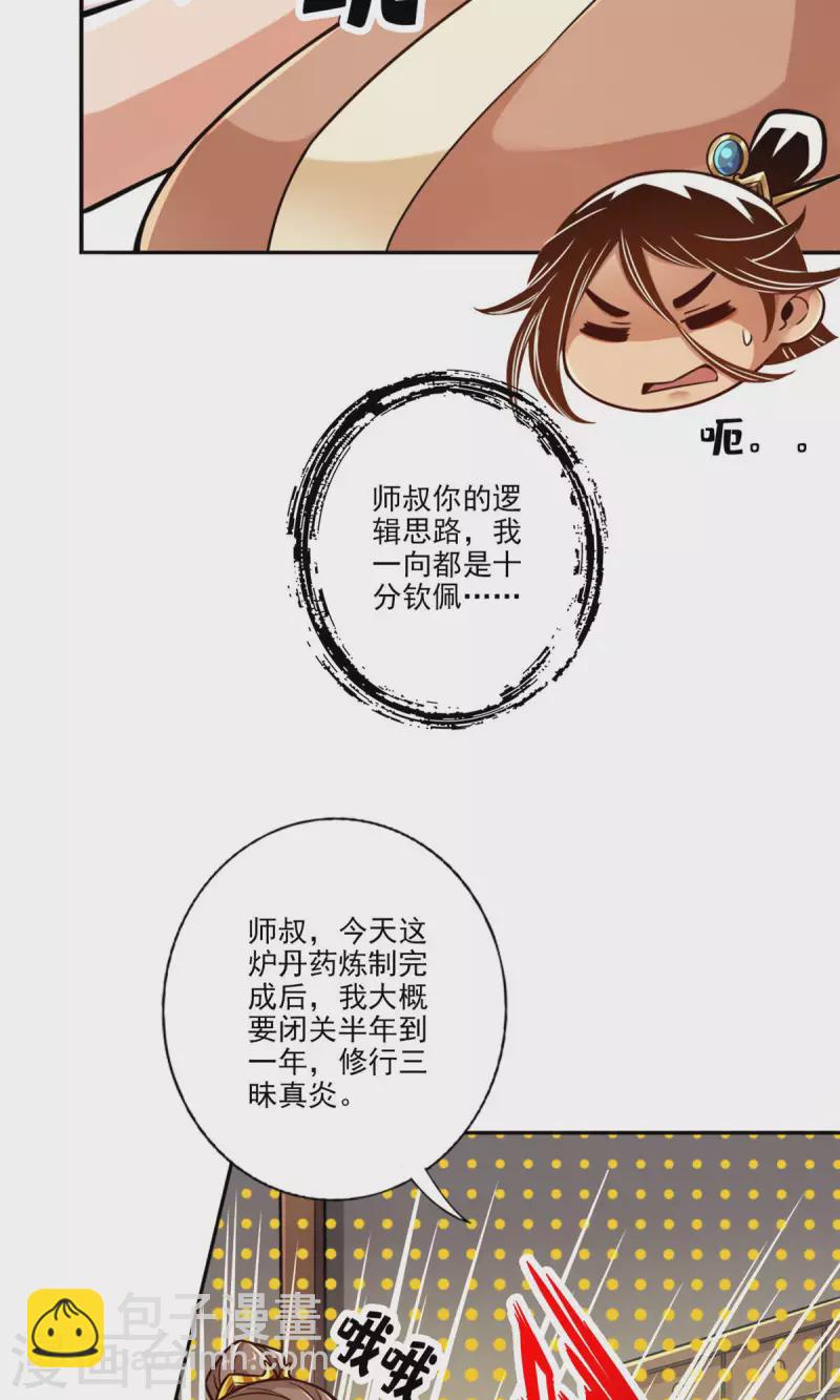 师兄啊师兄实在是太稳健了 - 第58话 无为经 - 3