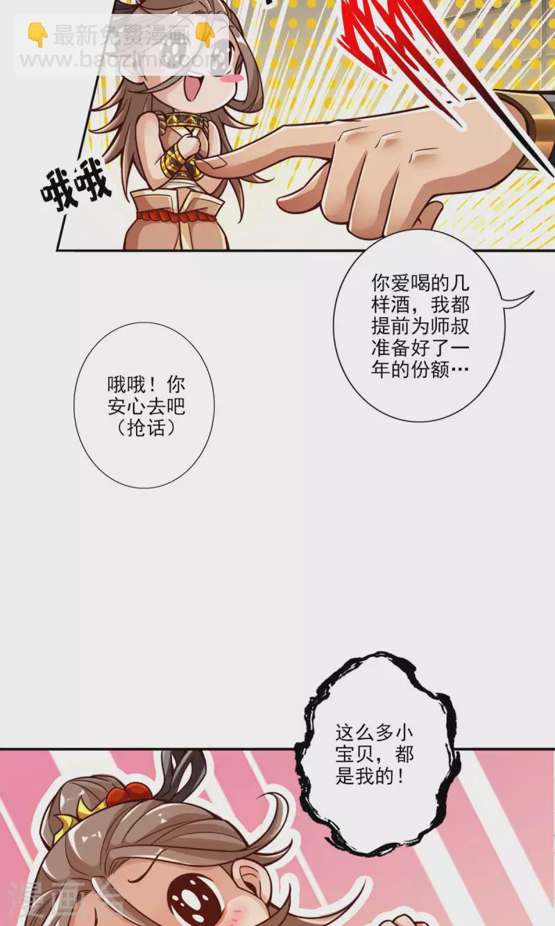 师兄啊师兄实在是太稳健了 - 第58话 无为经 - 4