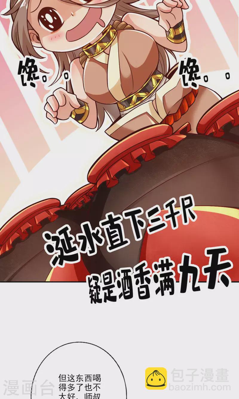 师兄啊师兄实在是太稳健了 - 第58话 无为经 - 5