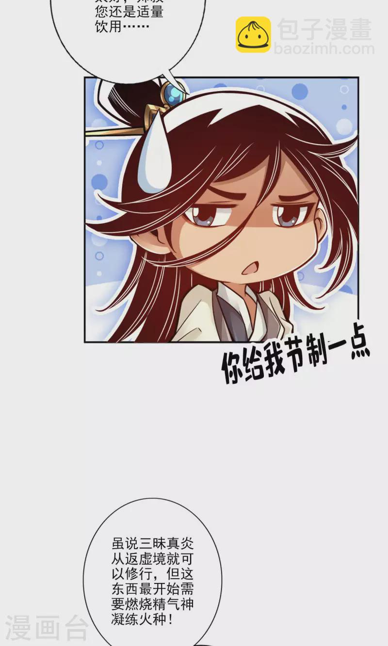 师兄啊师兄实在是太稳健了 - 第58话 无为经 - 1