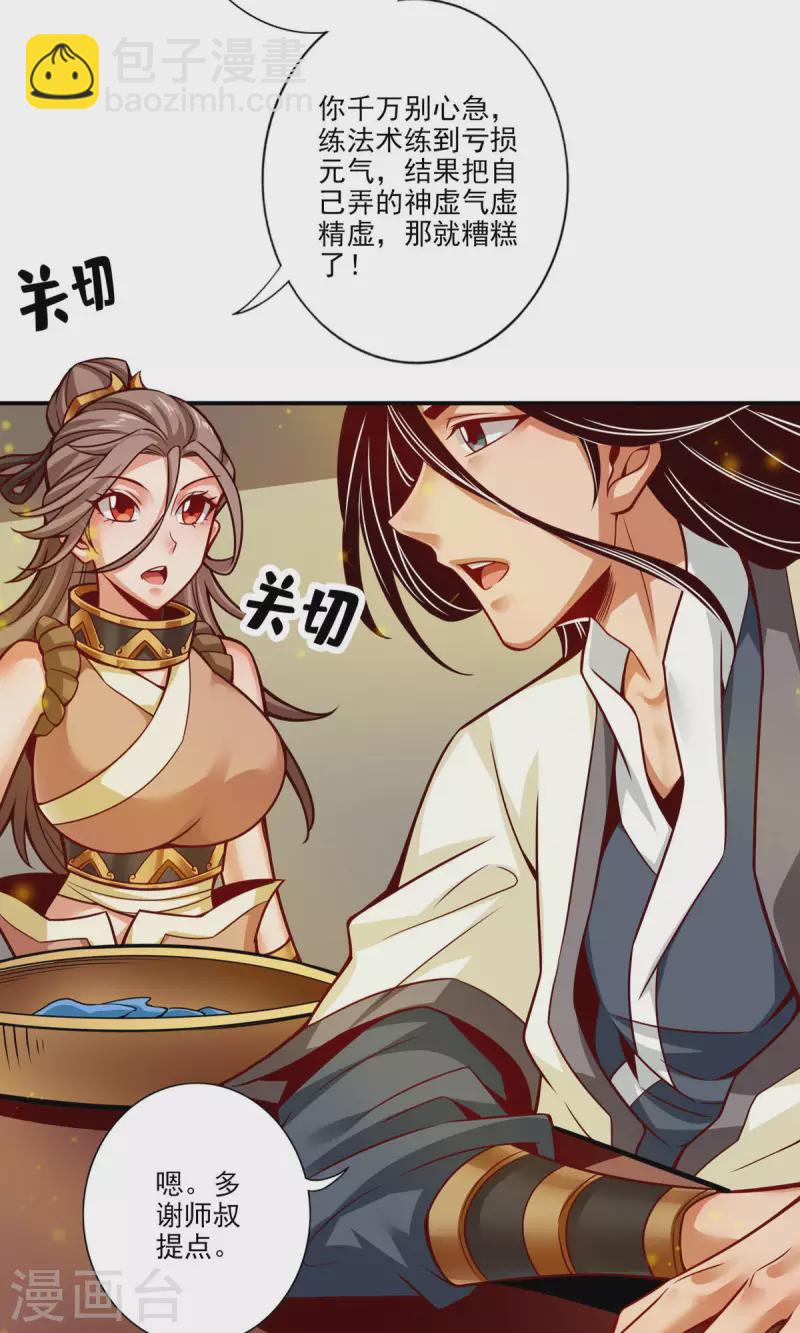 师兄啊师兄实在是太稳健了 - 第58话 无为经 - 2