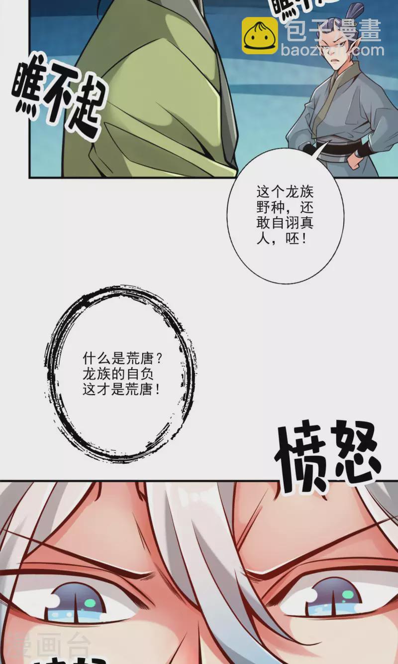 第60话 拜师度仙门-第60话