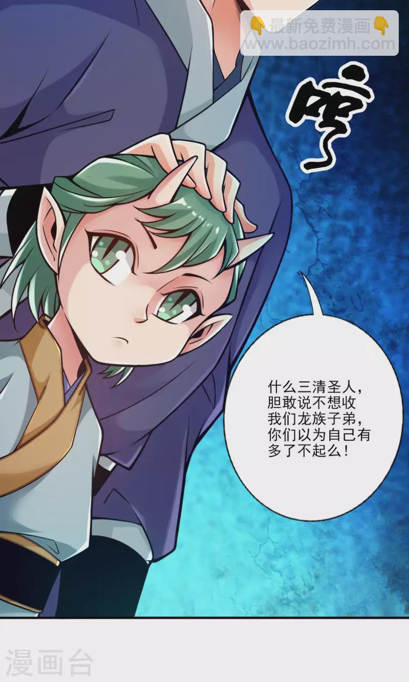 第60话 拜师度仙门-第60话