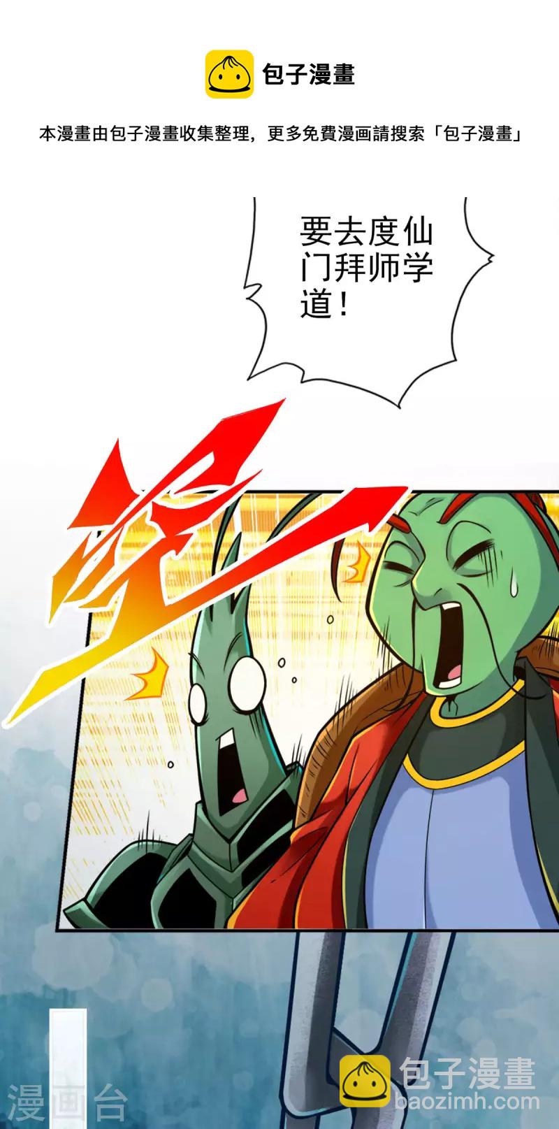 第60话 拜师度仙门-第60话
