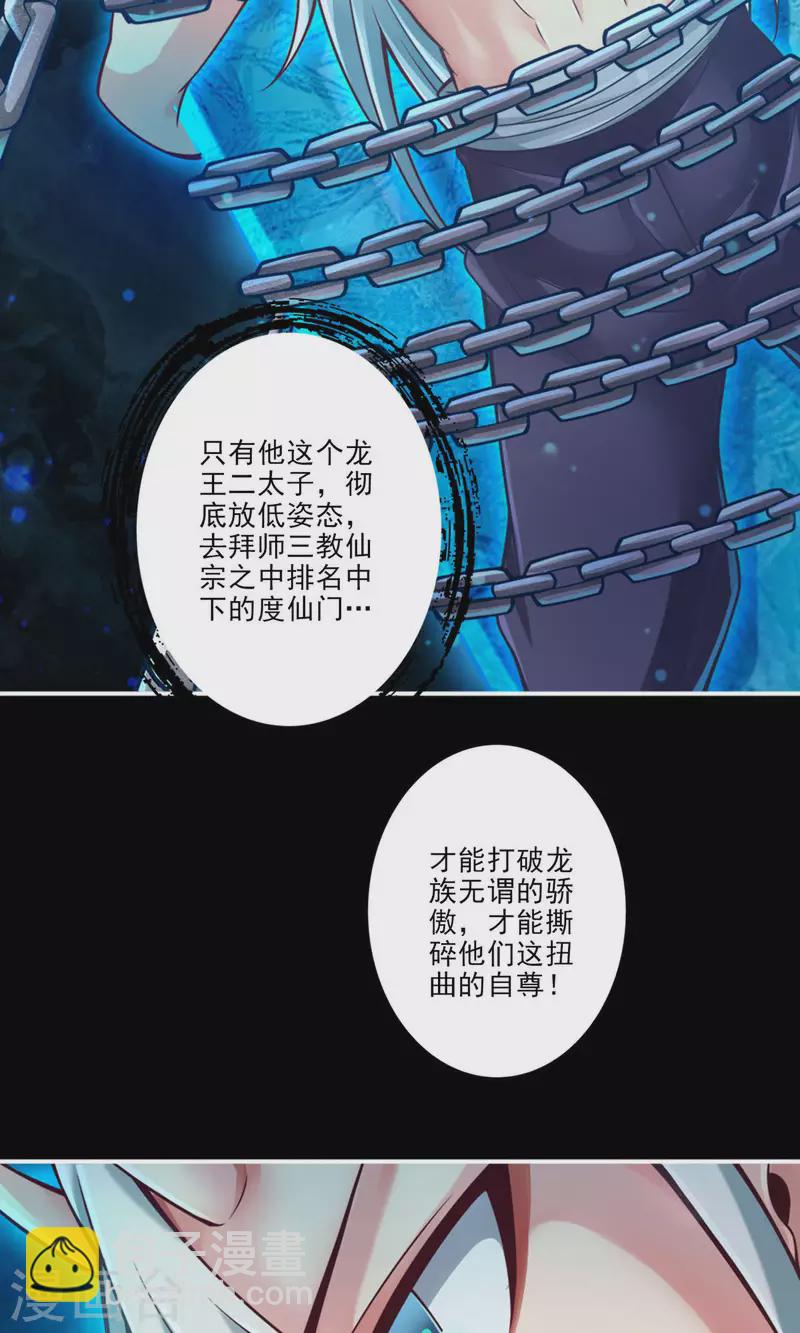 第60话 拜师度仙门-第60话