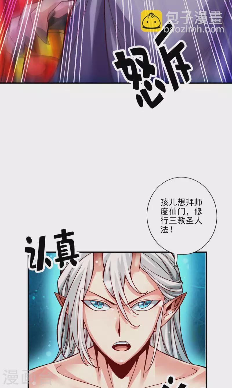 第60话 拜师度仙门-第60话