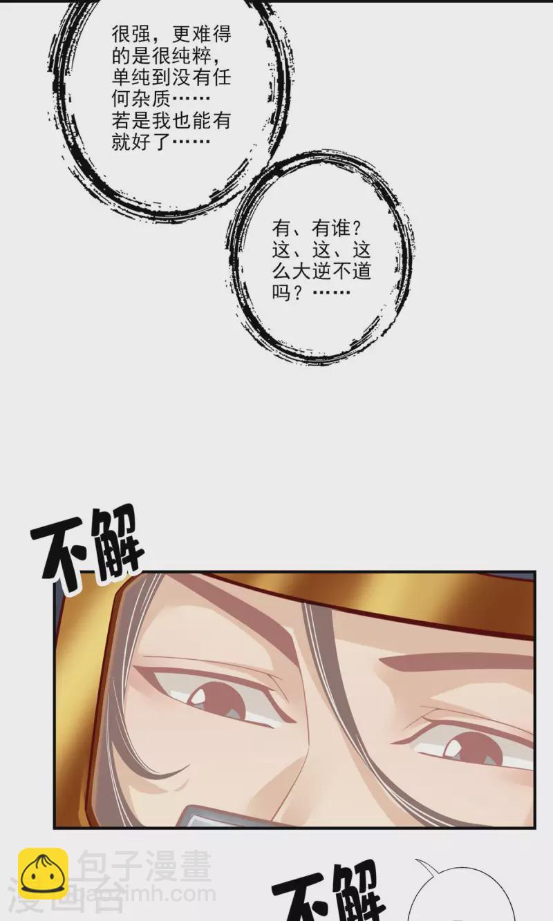 师兄啊师兄实在是太稳健了 - 第64话 女人味 - 2