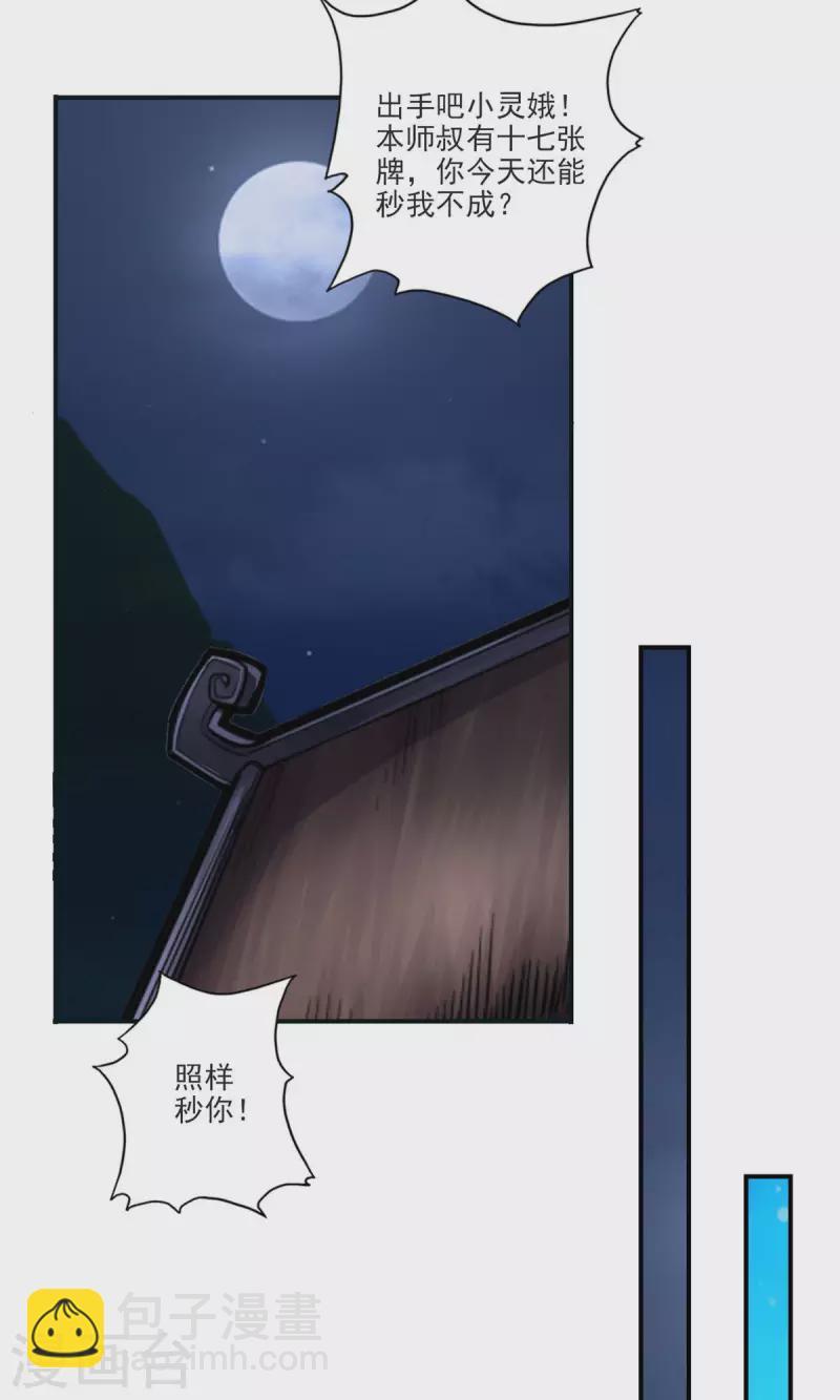 第66话 斗大神-第66话