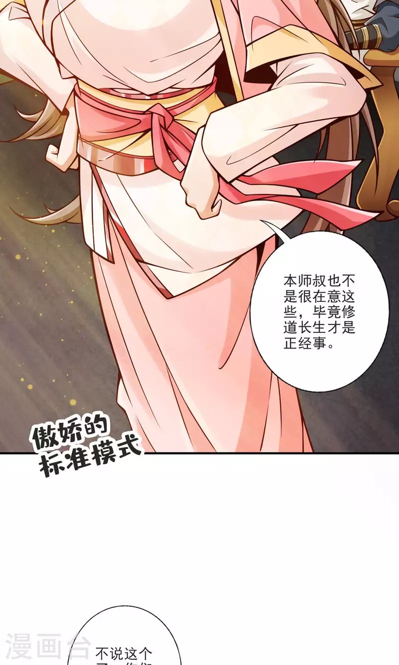 师兄啊师兄实在是太稳健了 - 第66话 斗大神 - 4