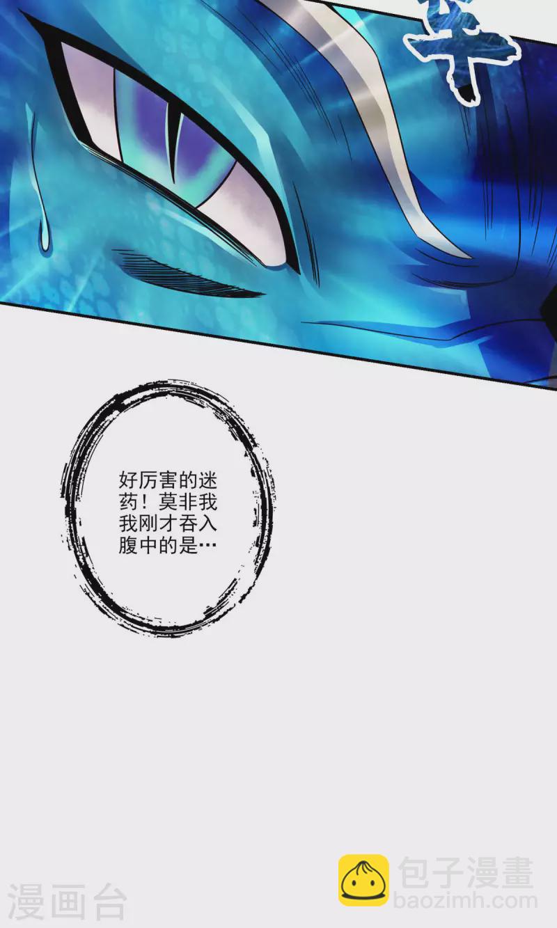 第70话 误吞迷药-第70话