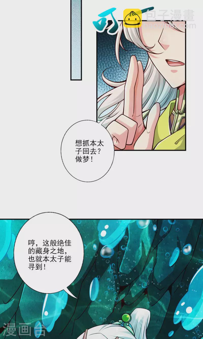 第70话 误吞迷药-第70话