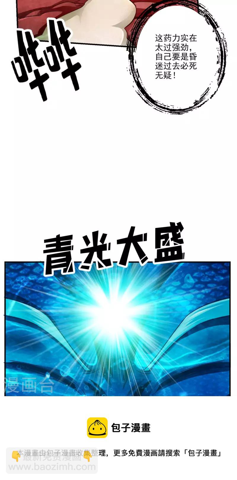 第70话 误吞迷药-第70话