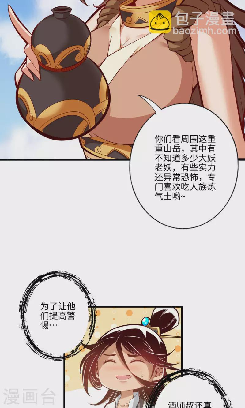 第8话 乱瘴宝林-第8话