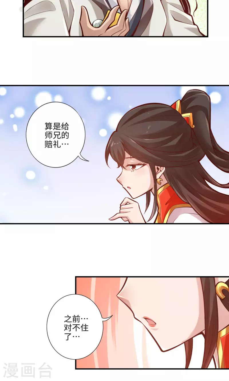 第8话 乱瘴宝林-第8话