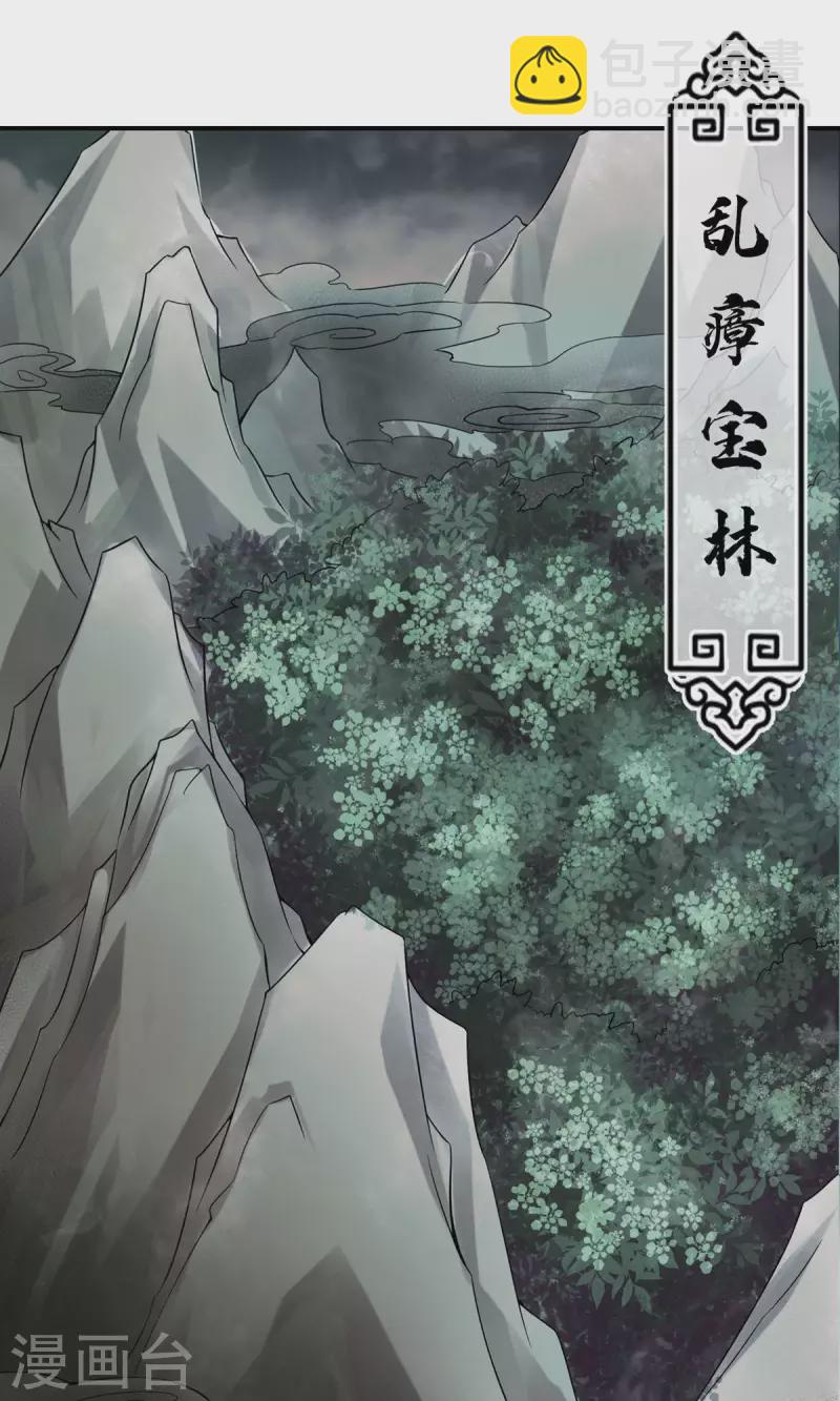 第8话 乱瘴宝林-第8话