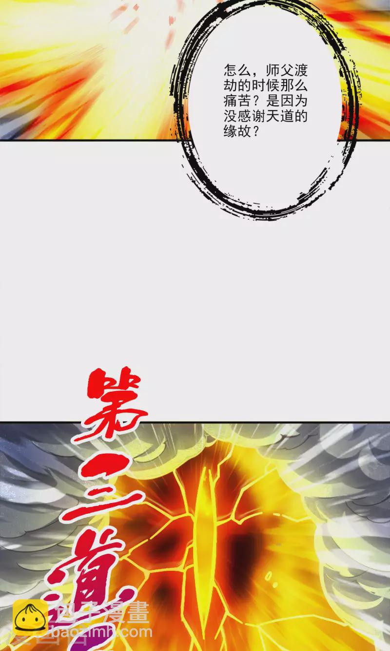 第74话 成仙天劫-第74话