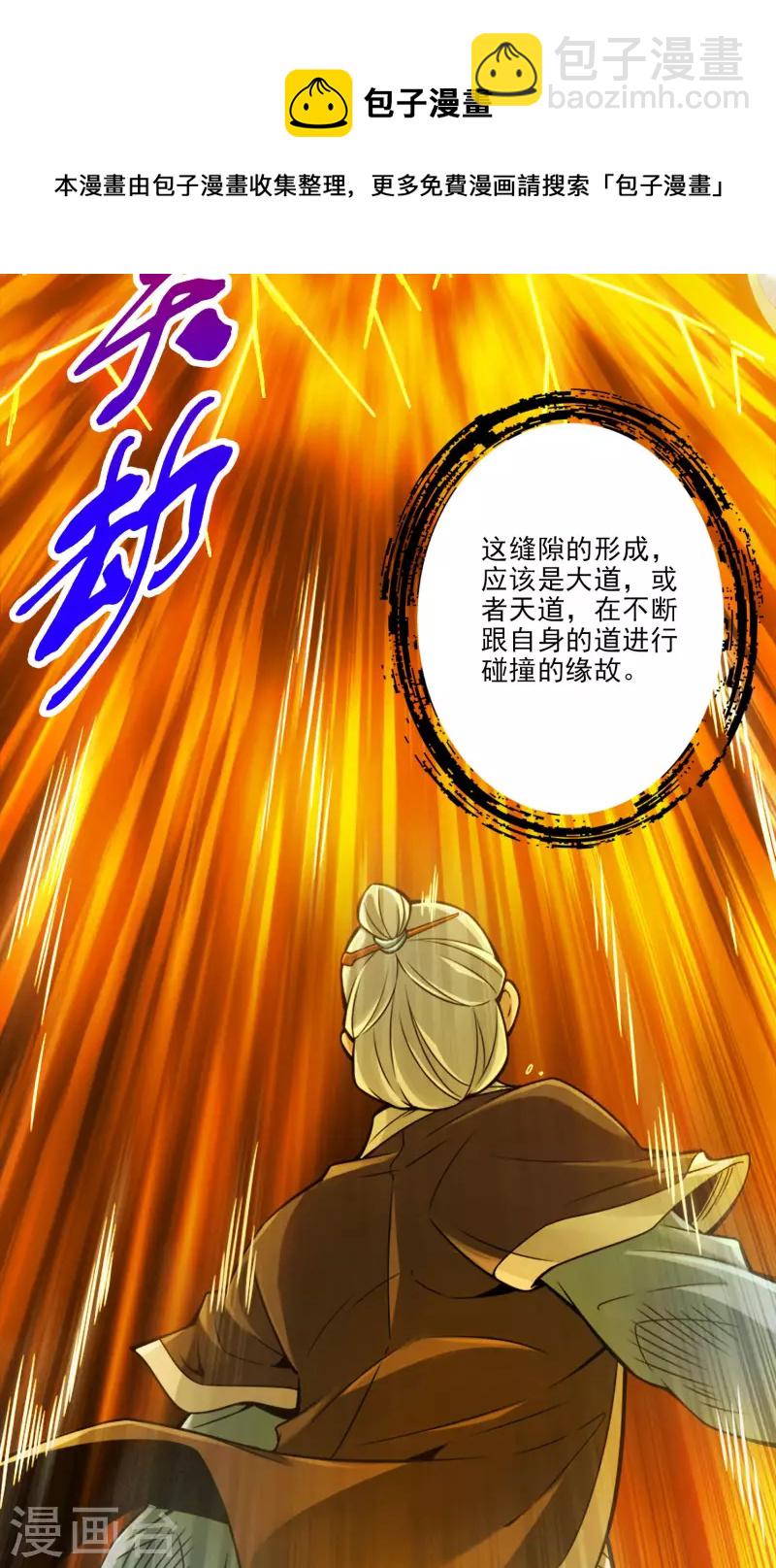 第74话 成仙天劫-第74话