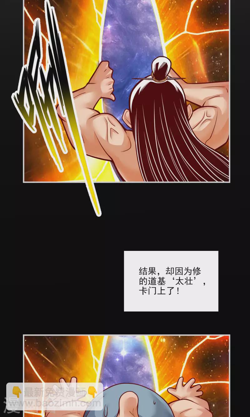 師兄啊師兄實在是太穩健了 - 第76話 半身仙 - 2