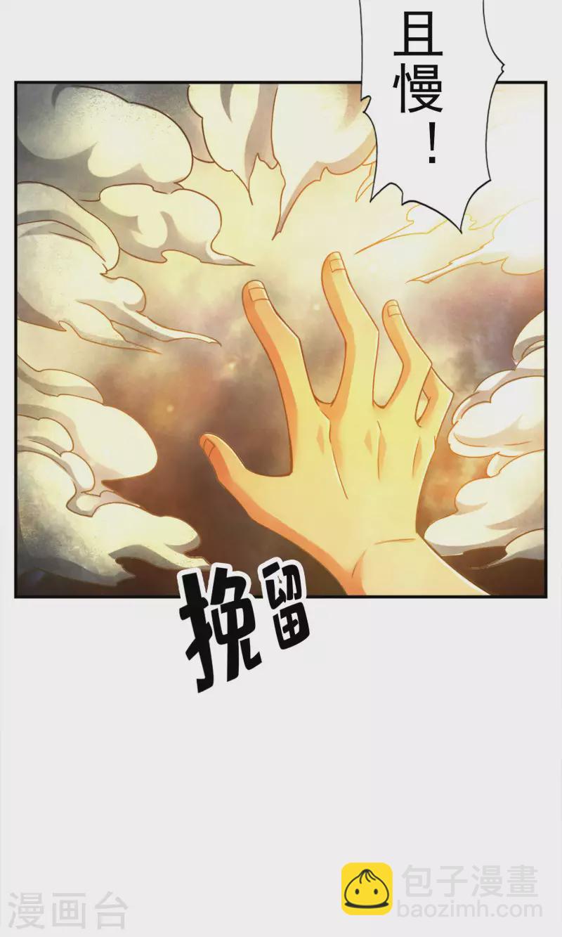 師兄啊師兄實在是太穩健了 - 第76話 半身仙 - 5