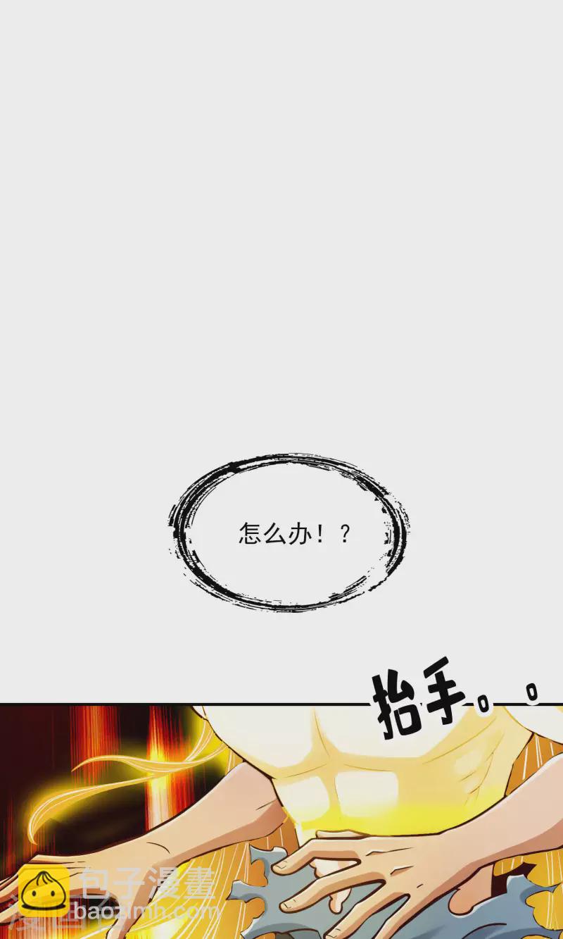 师兄啊师兄实在是太稳健了 - 第76话 半身仙 - 3