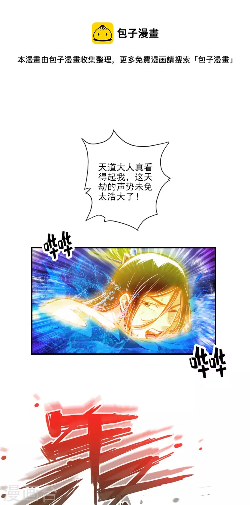 第78话 九霄神魔劫-第78话