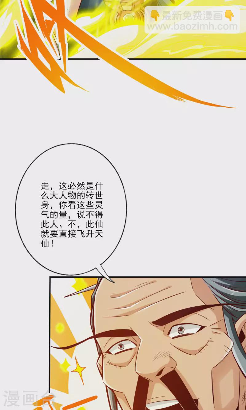 第78话 九霄神魔劫-第78话