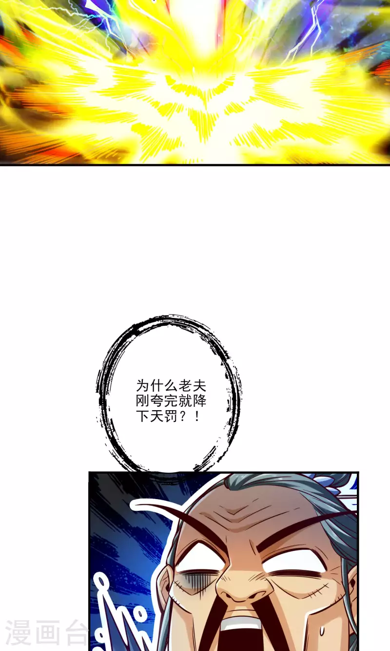 第78话 九霄神魔劫-第78话