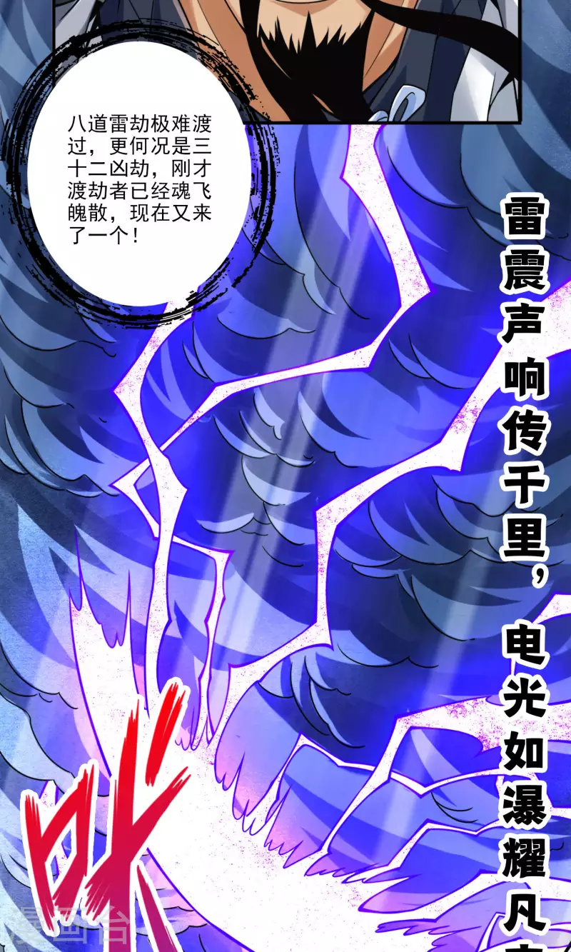 師兄啊師兄實在是太穩健了 - 第78話 九霄神魔劫 - 7