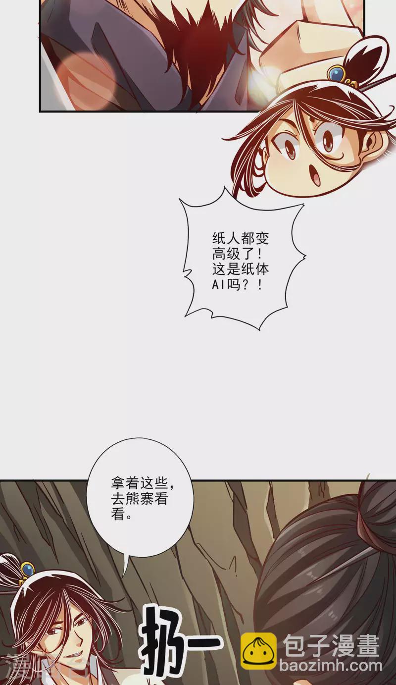 师兄啊师兄实在是太稳健了 - 第82话 西方教 - 4